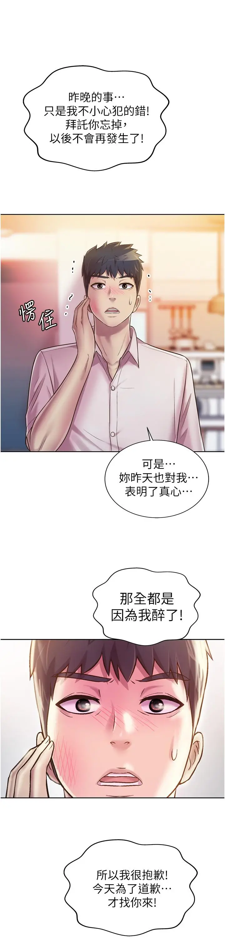 漫画《姊姊爱做菜》第18话第50张图