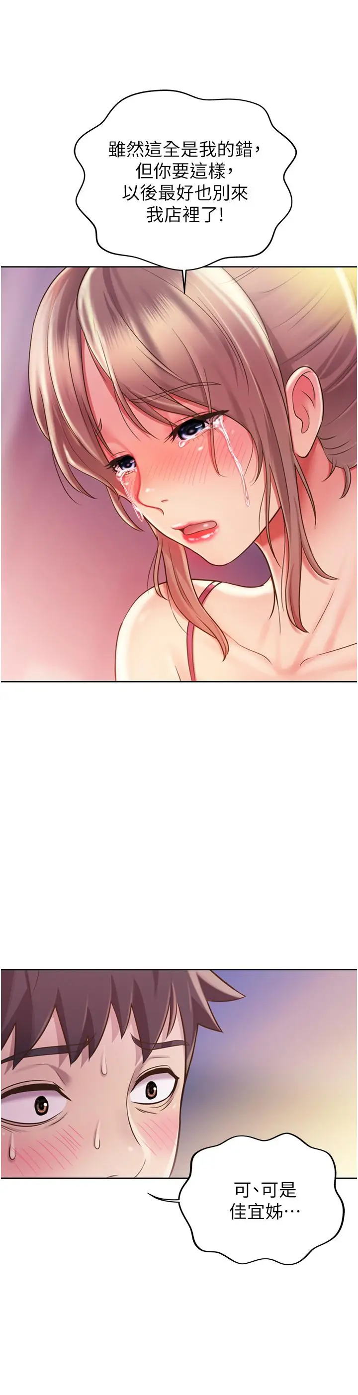 漫画《姊姊爱做菜》第18话第52张图