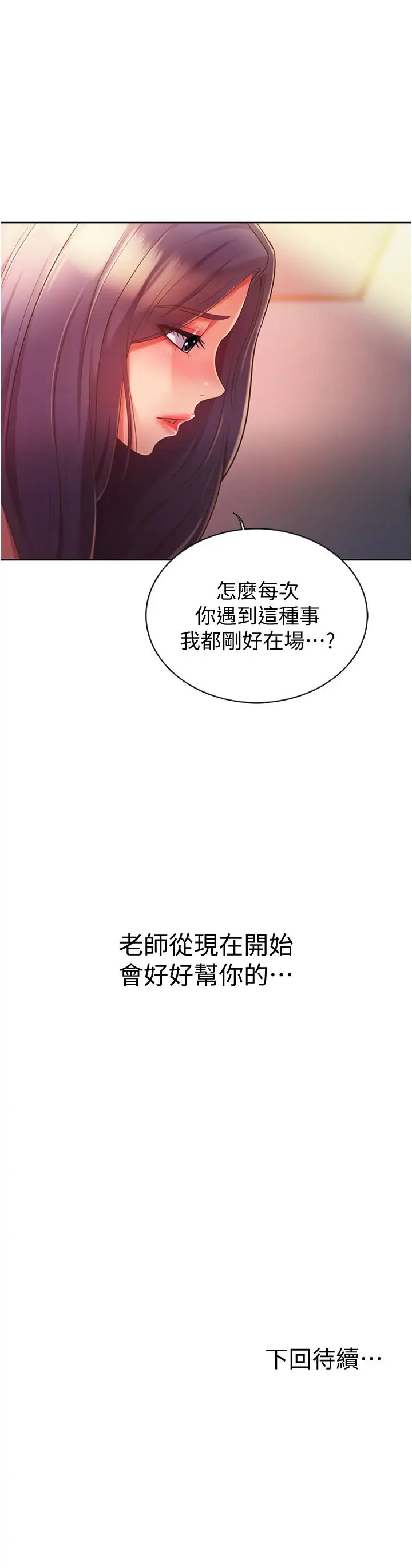 漫画《姊姊爱做菜》第18话第66张图