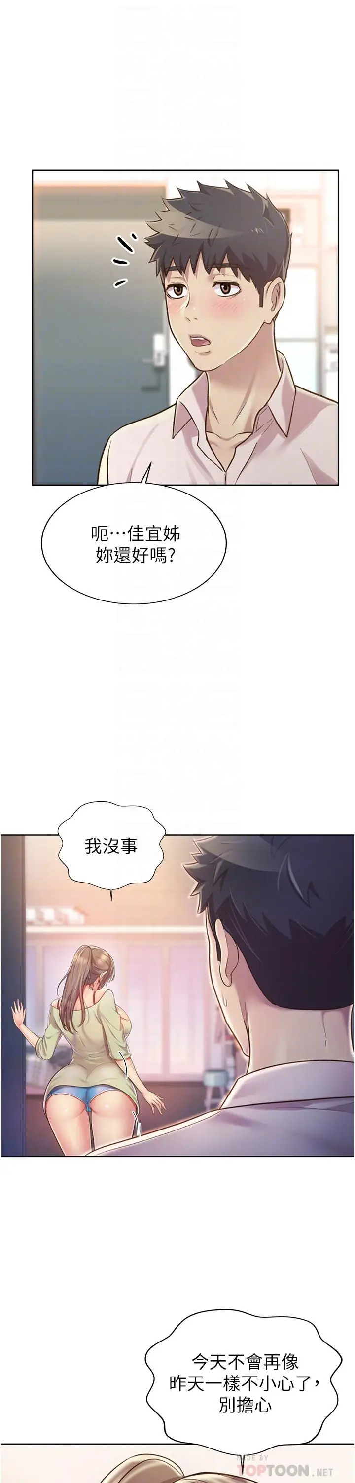 漫画《姊姊爱做菜》第18话第8张图