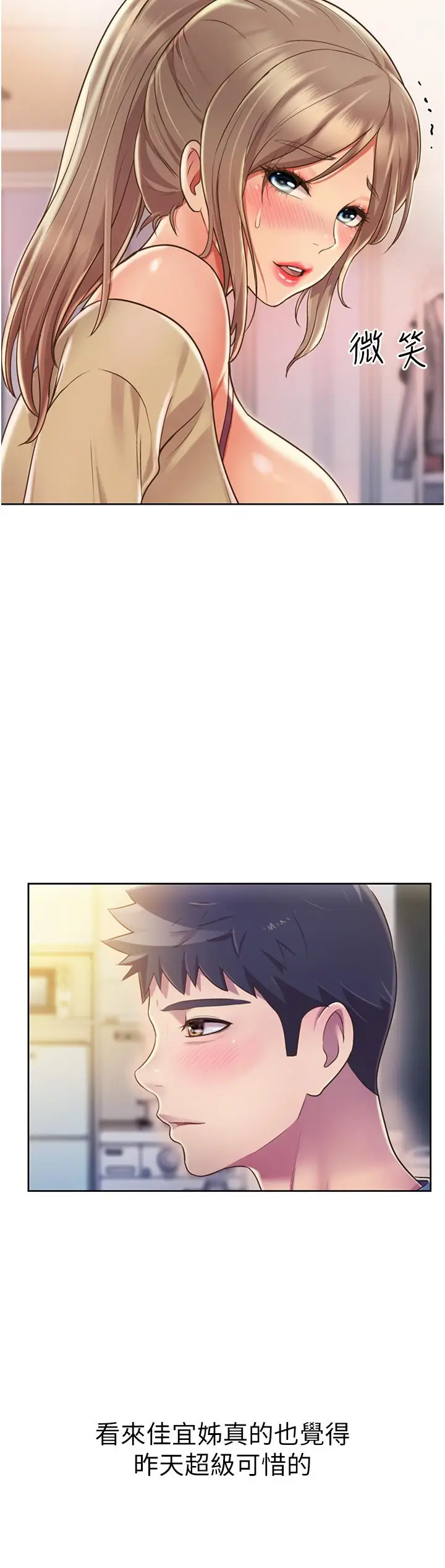 漫画《姊姊爱做菜》第18话第9张图