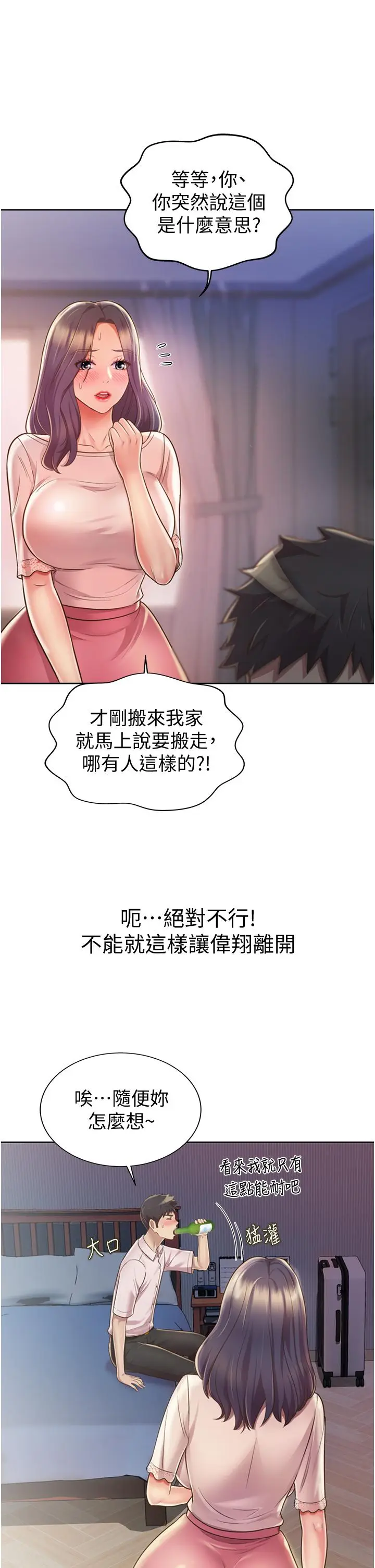 漫画《姊姊爱做菜》第19话第17张图