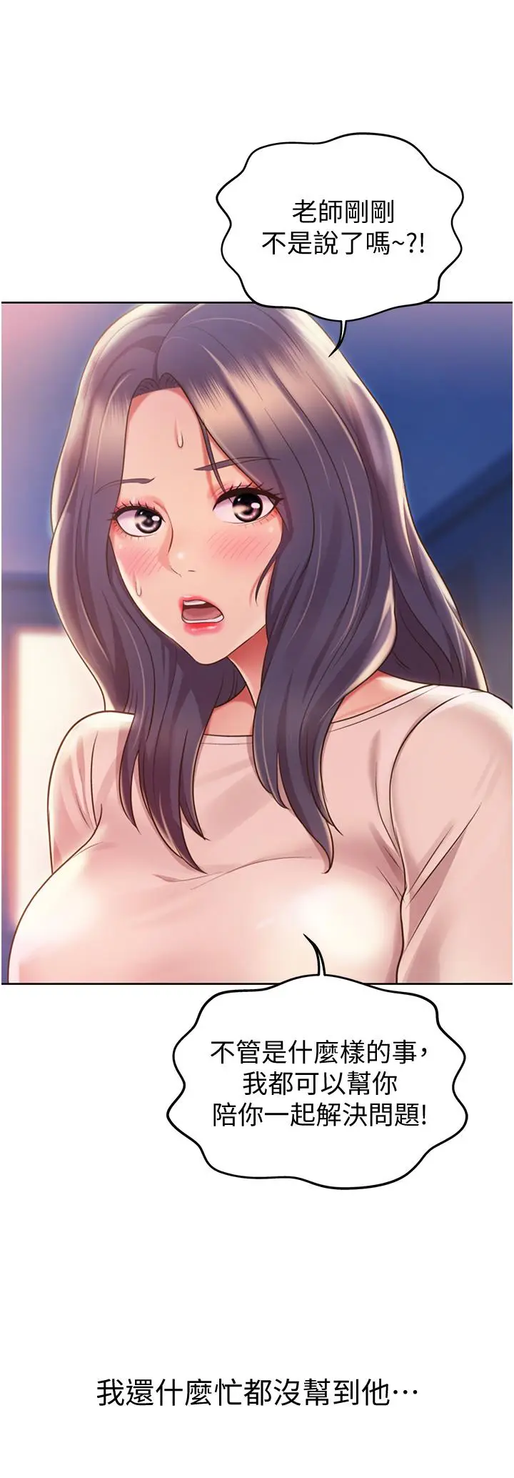 漫画《姊姊爱做菜》第19话第19张图