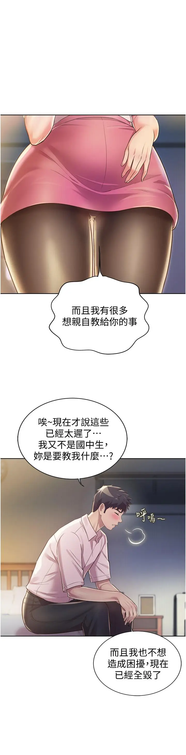漫画《姊姊爱做菜》第19话第20张图