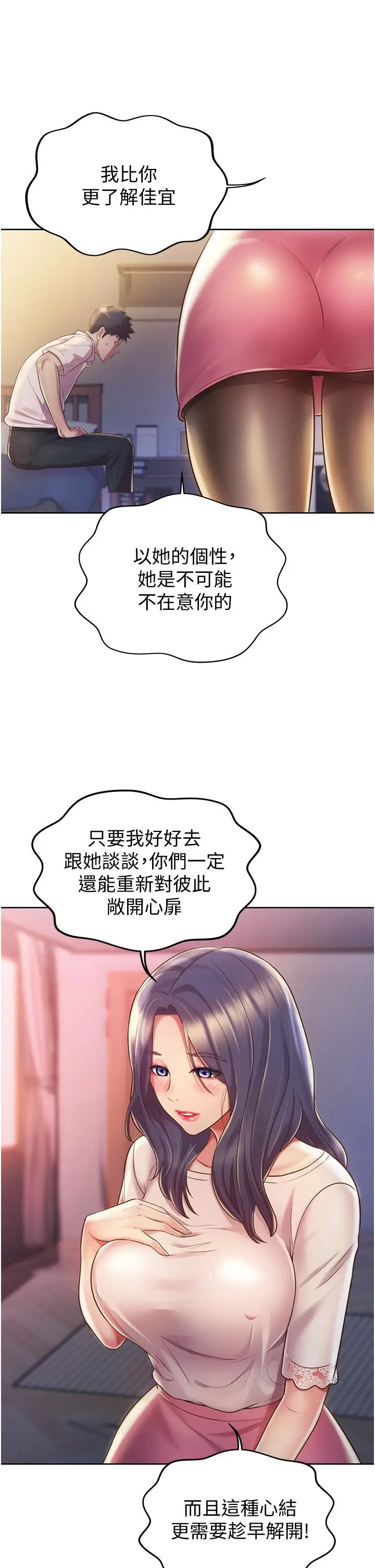 漫画《姊姊爱做菜》第19话第24张图