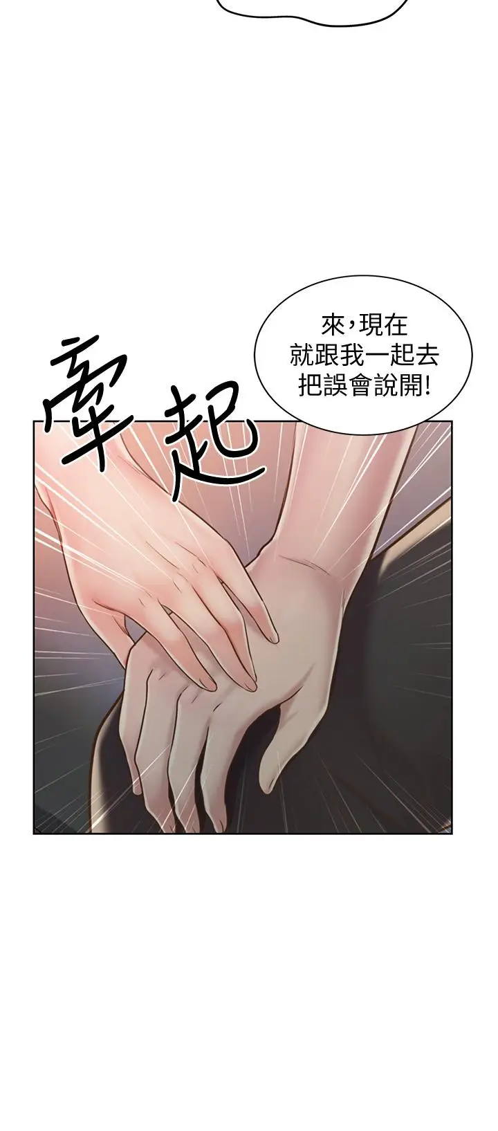漫画《姊姊爱做菜》第19话第25张图