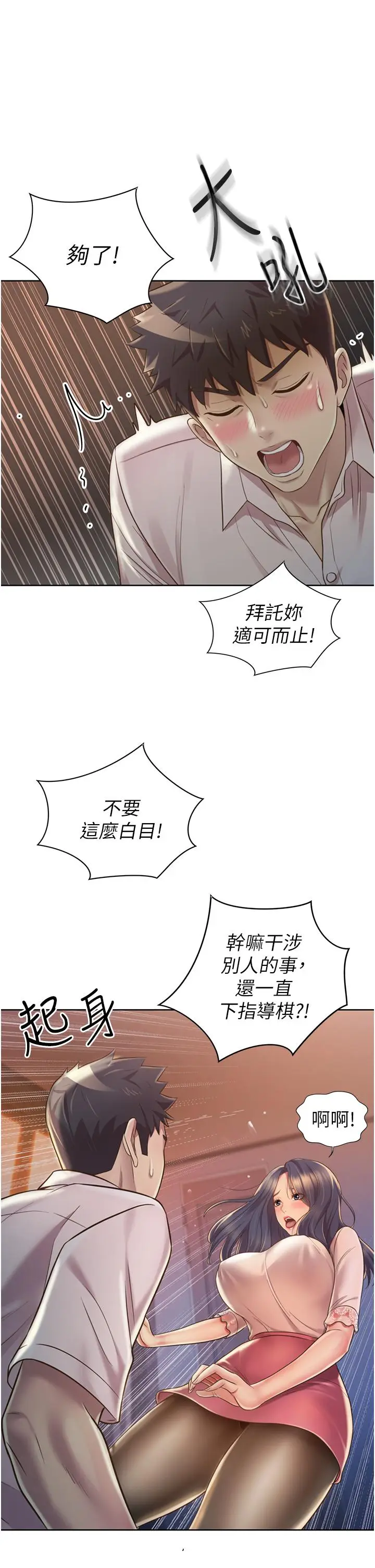 漫画《姊姊爱做菜》第19话第26张图
