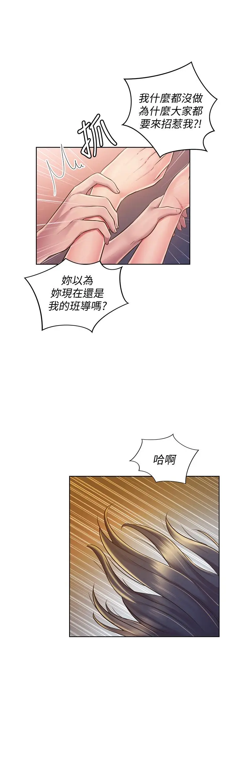 漫画《姊姊爱做菜》第19话第28张图