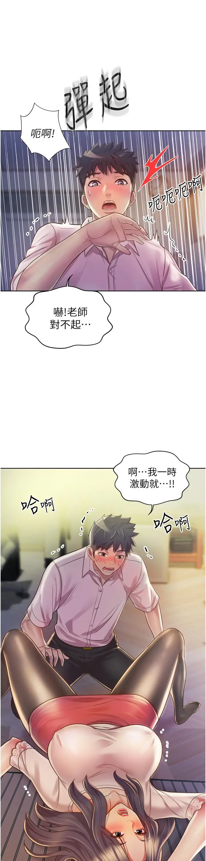 漫画《姊姊爱做菜》第19话第31张图