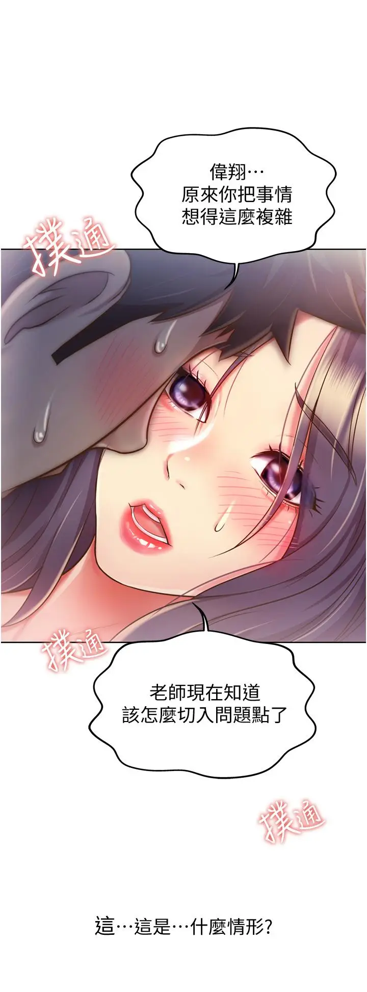 漫画《姊姊爱做菜》第19话第40张图