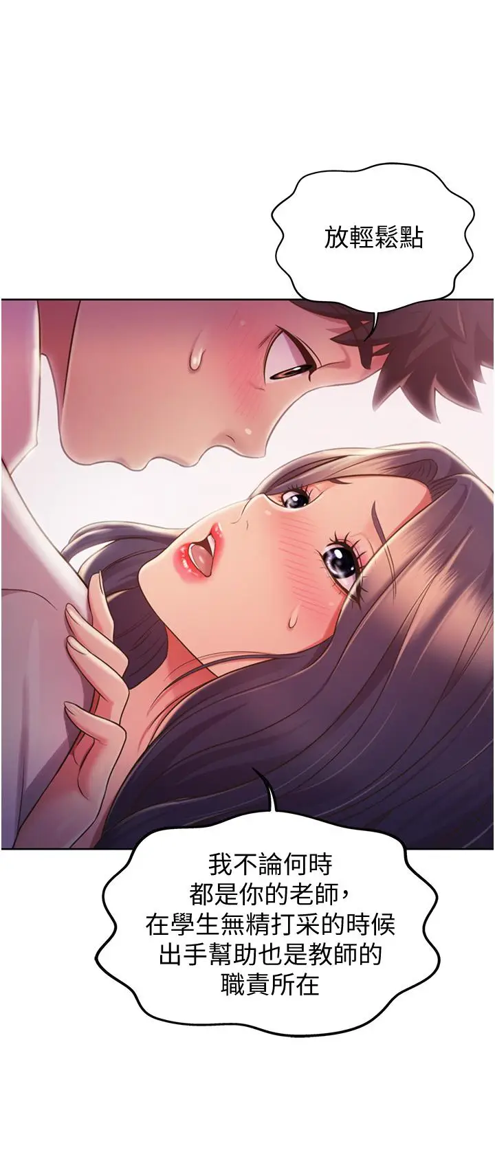 漫画《姊姊爱做菜》第19话第41张图