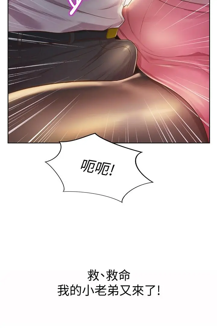 漫画《姊姊爱做菜》第19话第43张图