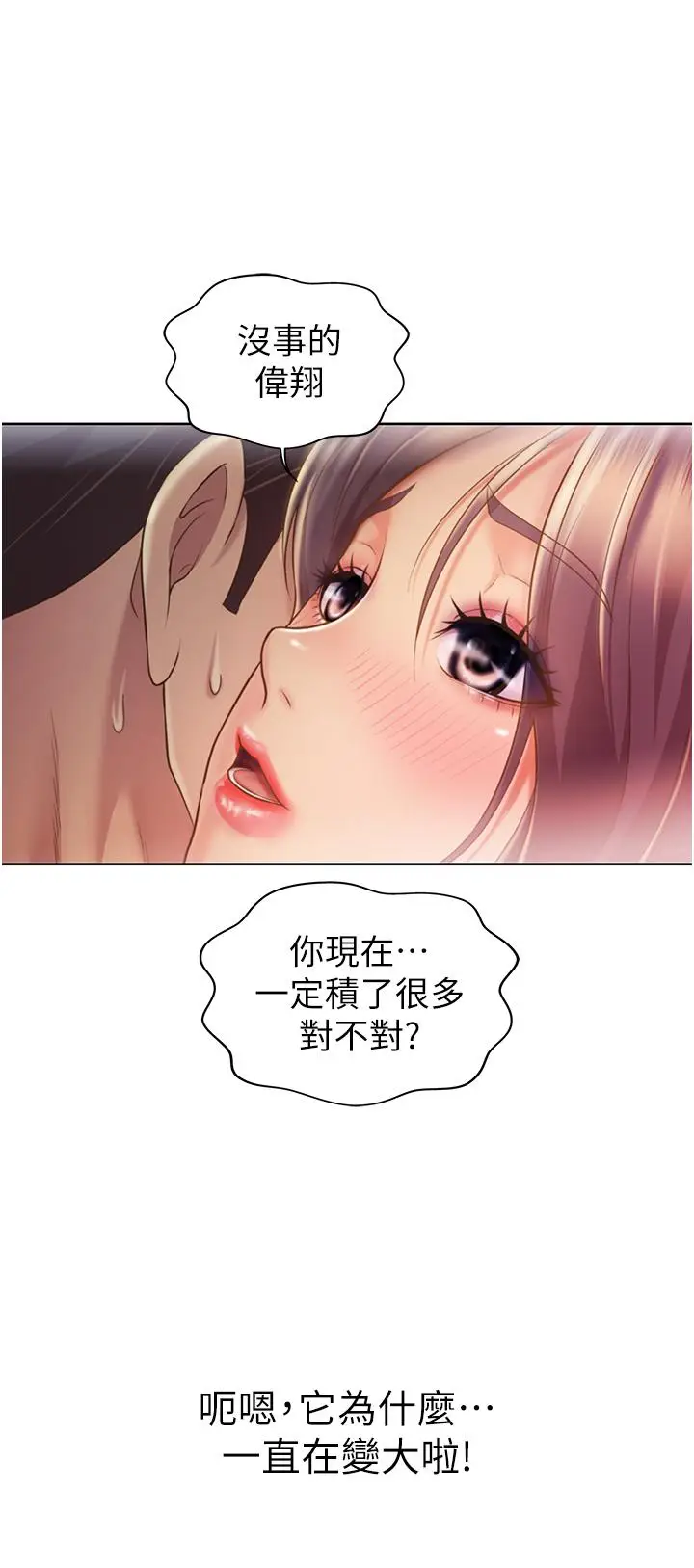 漫画《姊姊爱做菜》第19话第44张图