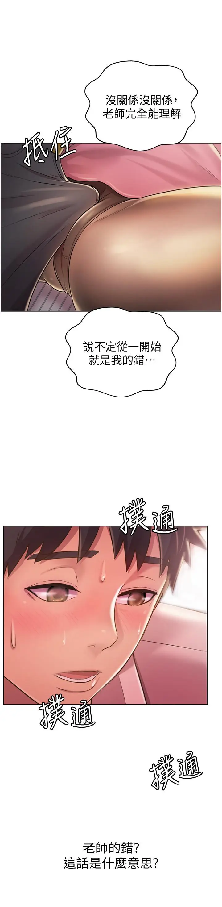 漫画《姊姊爱做菜》第19话第45张图