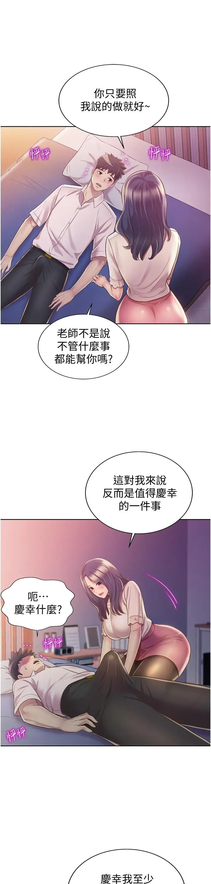 漫画《姊姊爱做菜》第19话第48张图