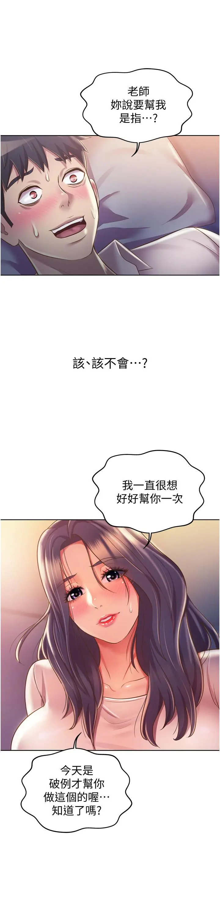 漫画《姊姊爱做菜》第19话第50张图