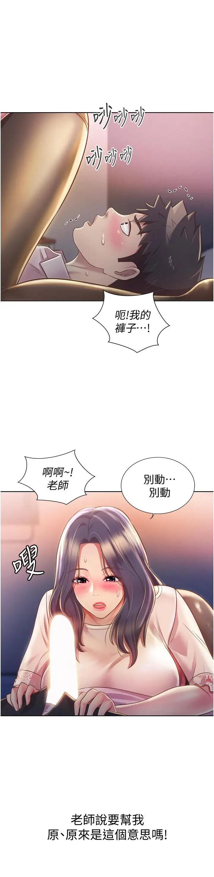 漫画《姊姊爱做菜》第19话第53张图