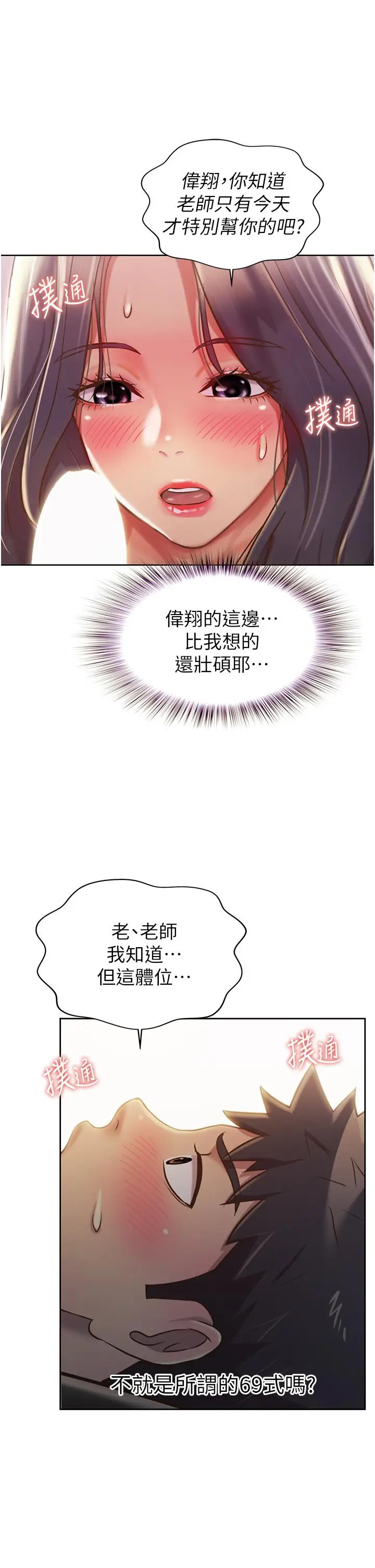 漫画《姊姊爱做菜》第19话第54张图