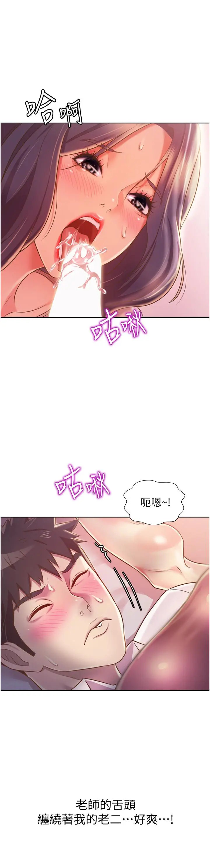 漫画《姊姊爱做菜》第19话第58张图
