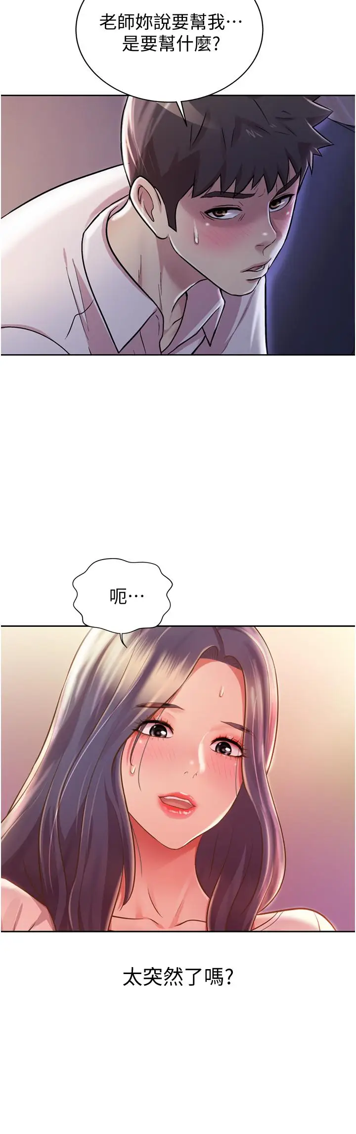 漫画《姊姊爱做菜》第19话第7张图