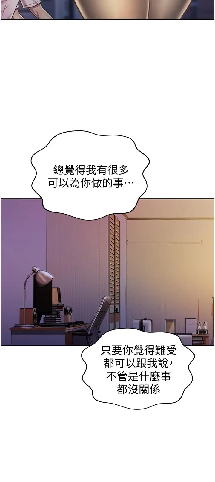 漫画《姊姊爱做菜》第19话第9张图