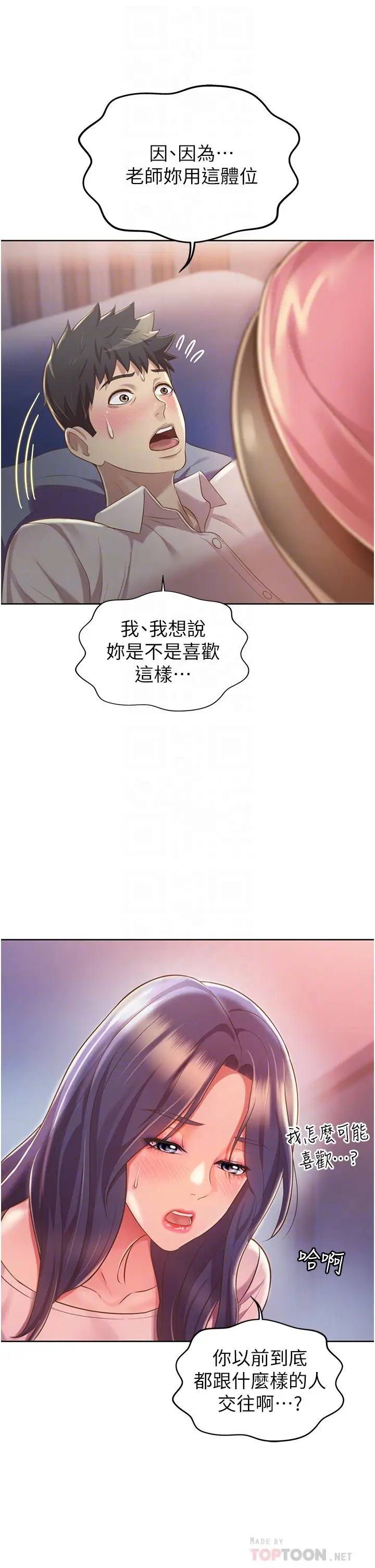 漫画《姊姊爱做菜》第20话第12张图