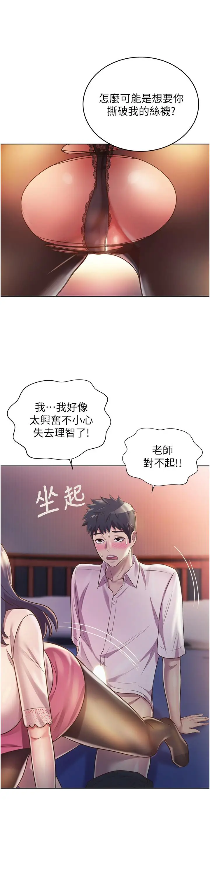 漫画《姊姊爱做菜》第20话第15张图
