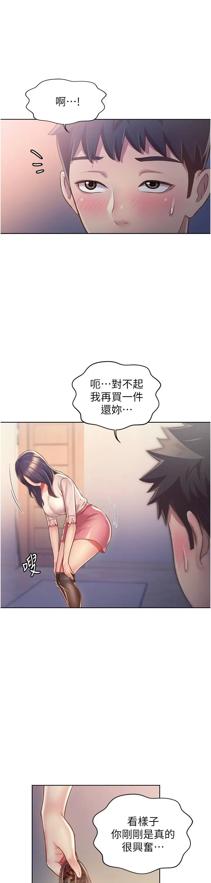 漫画《姊姊爱做菜》第20话第19张图