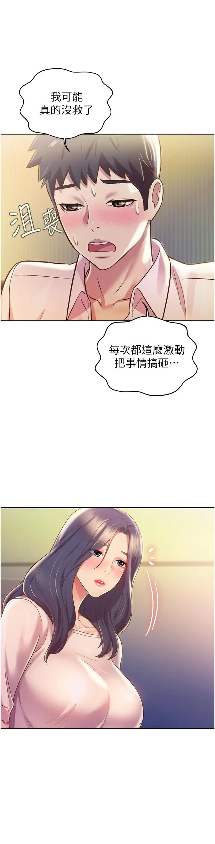 漫画《姊姊爱做菜》第20话第21张图