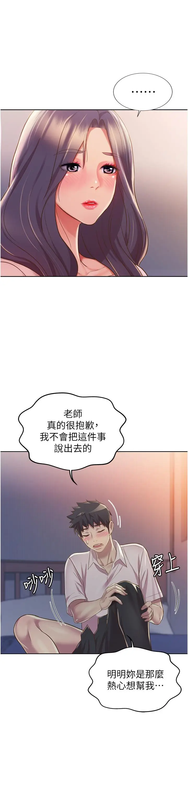 漫画《姊姊爱做菜》第20话第22张图