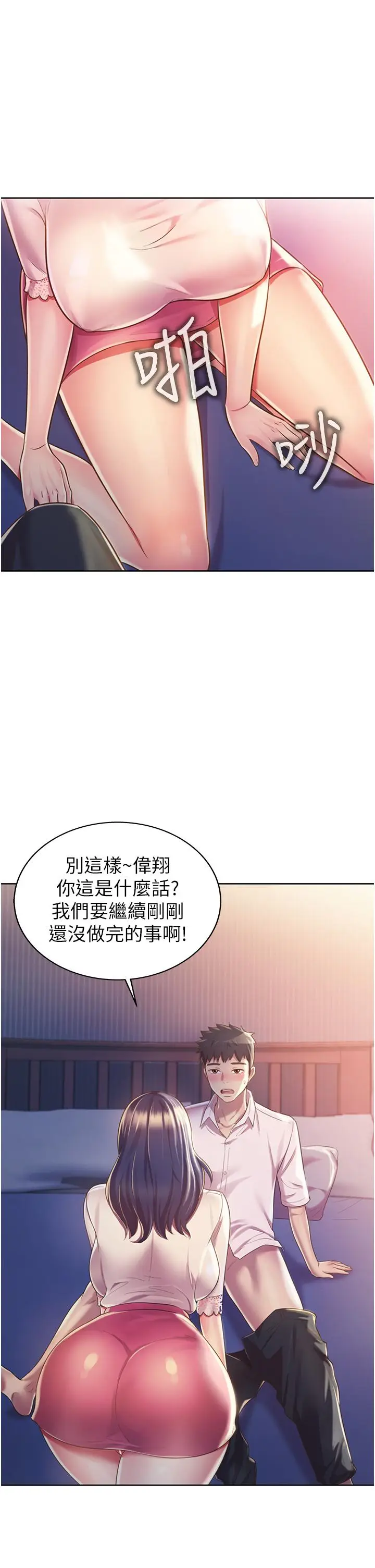 漫画《姊姊爱做菜》第20话第23张图