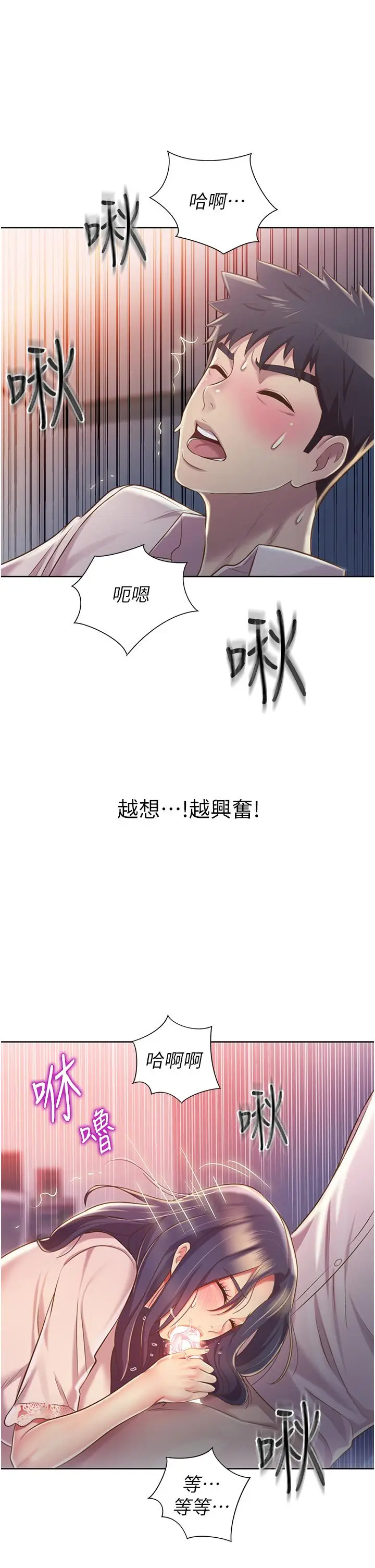 漫画《姊姊爱做菜》第20话第33张图