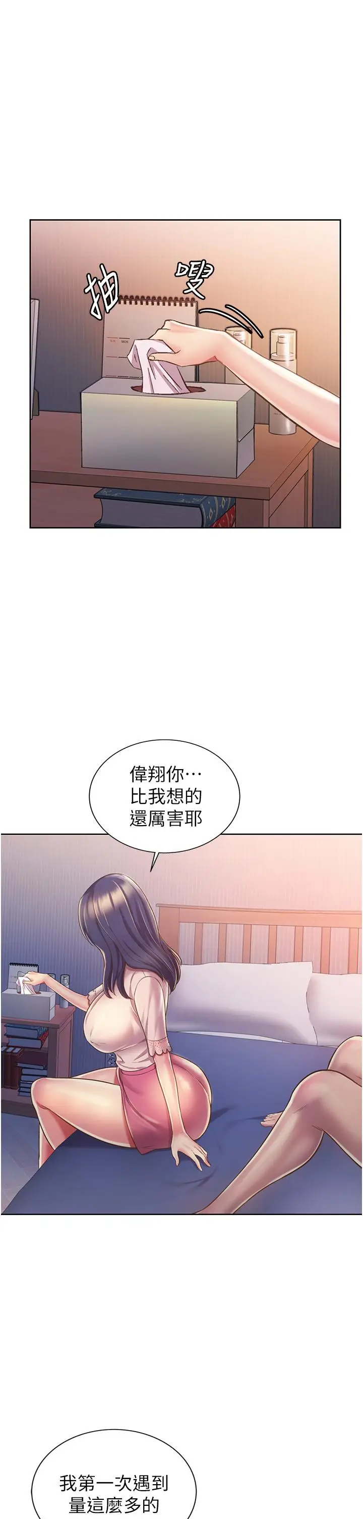 漫画《姊姊爱做菜》第20话第41张图