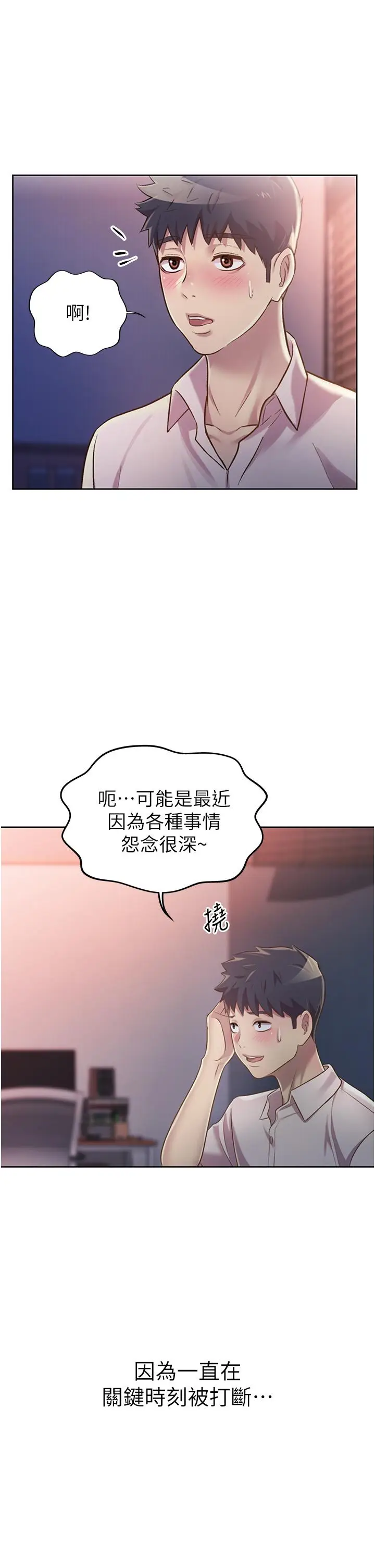 漫画《姊姊爱做菜》第20话第43张图