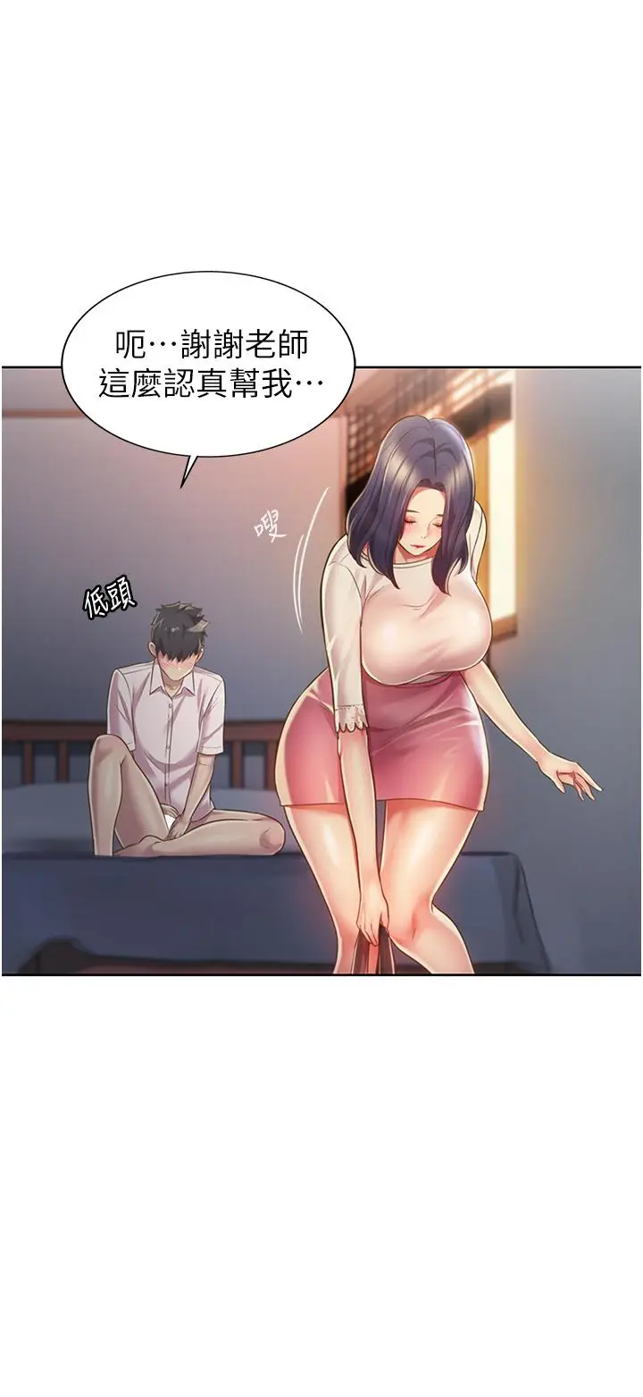 漫画《姊姊爱做菜》第20话第46张图