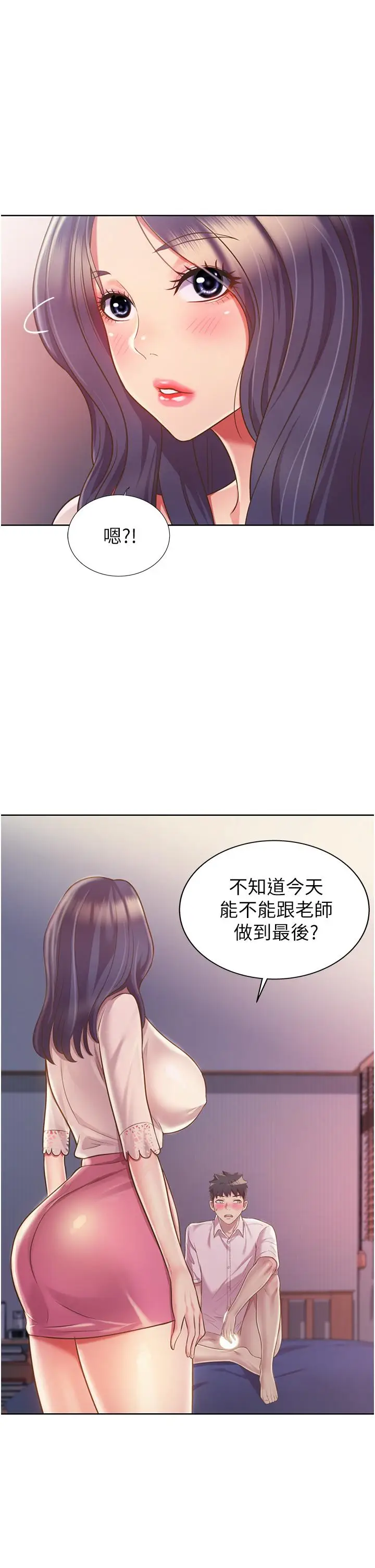 漫画《姊姊爱做菜》第20话第51张图