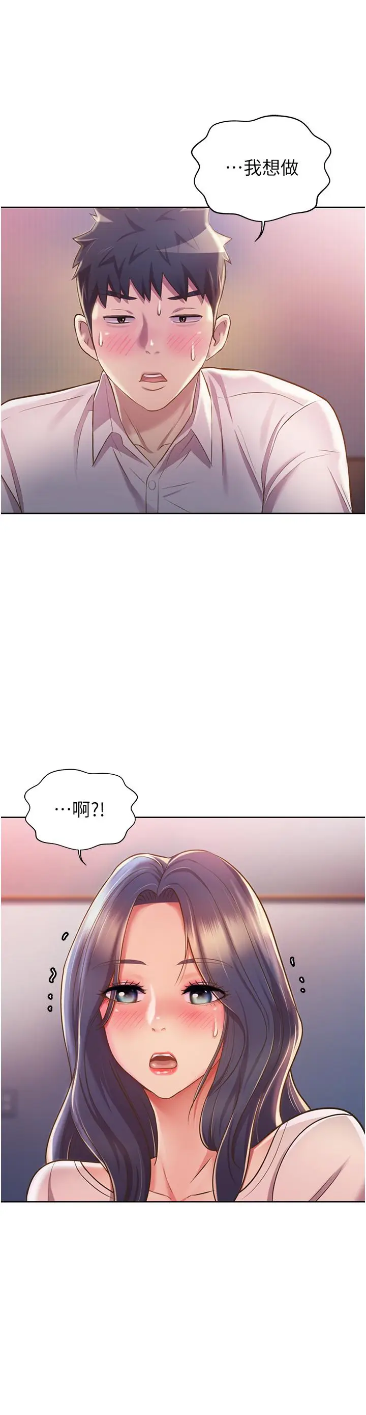 漫画《姊姊爱做菜》第20话第53张图