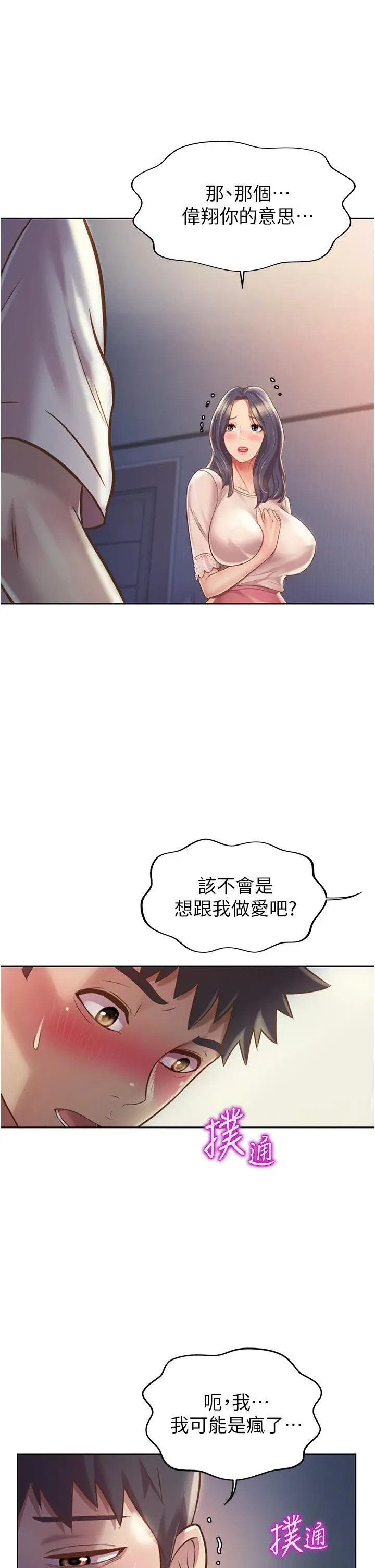 漫画《姊姊爱做菜》第20话第54张图