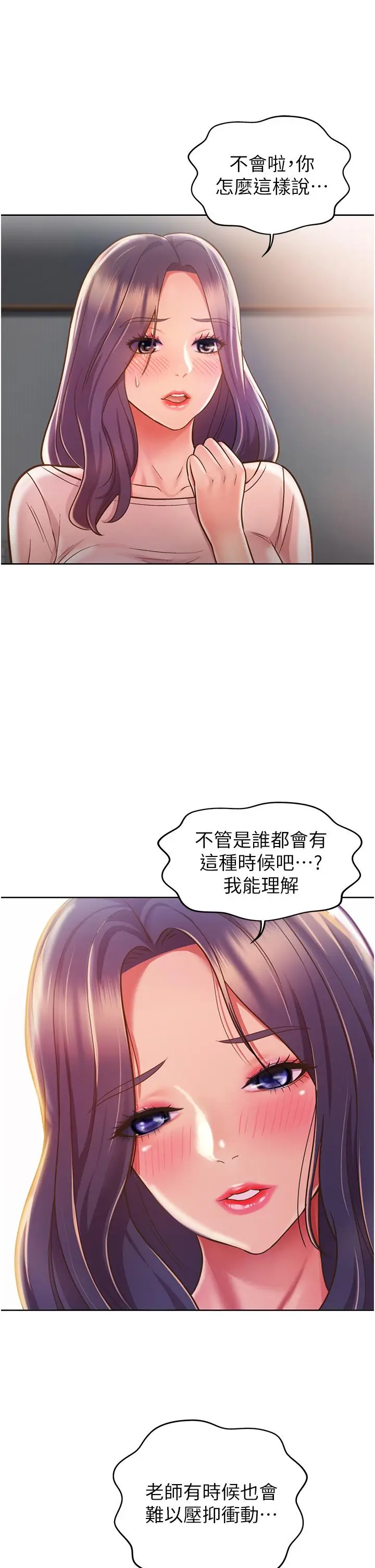 漫画《姊姊爱做菜》第20话第56张图