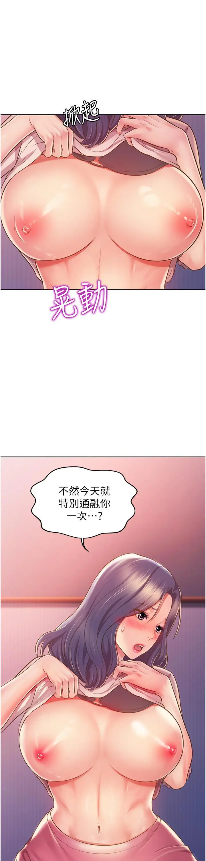 漫画《姊姊爱做菜》第20话第58张图