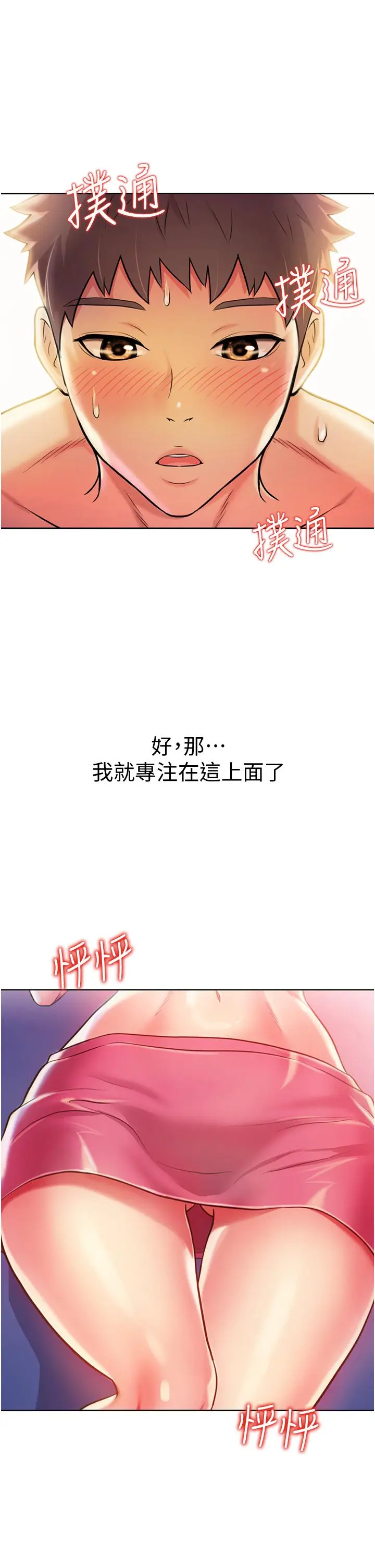 漫画《姊姊爱做菜》第21话第13张图