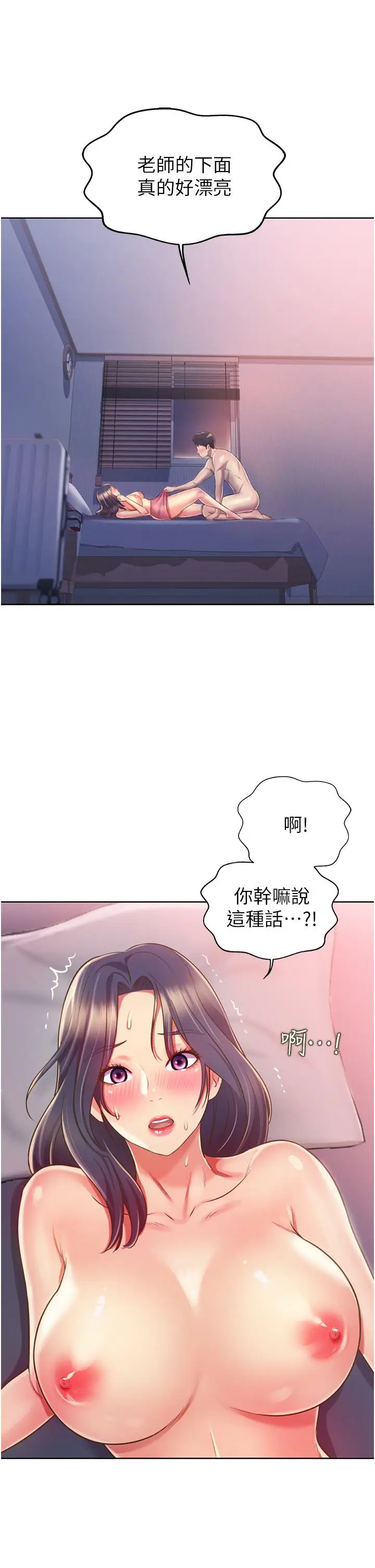 漫画《姊姊爱做菜》第21话第17张图