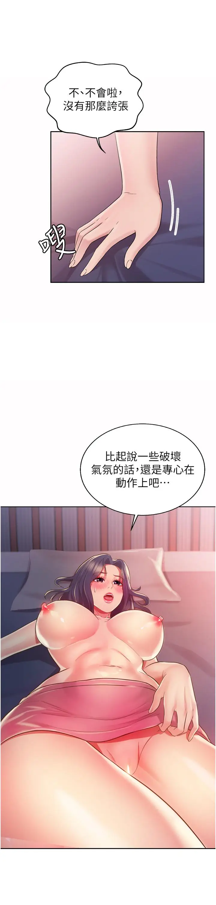 漫画《姊姊爱做菜》第21话第20张图
