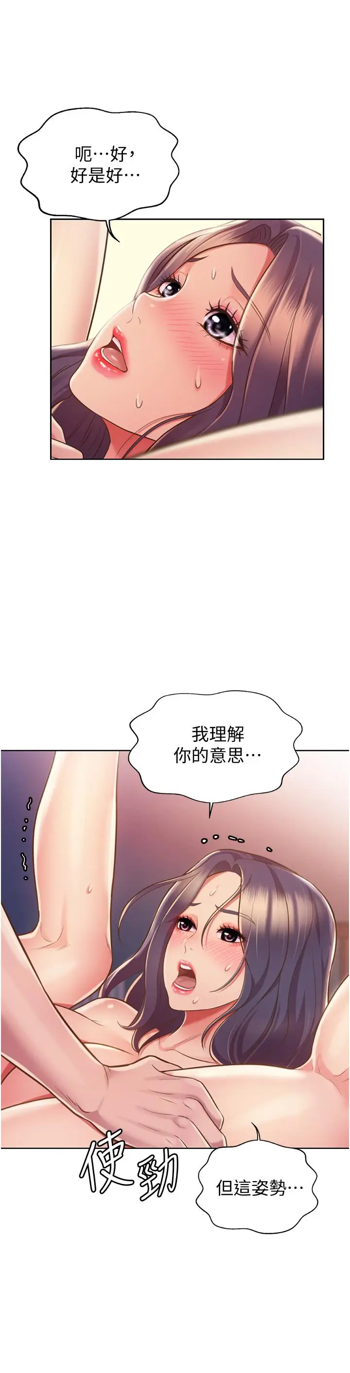 漫画《姊姊爱做菜》第21话第28张图
