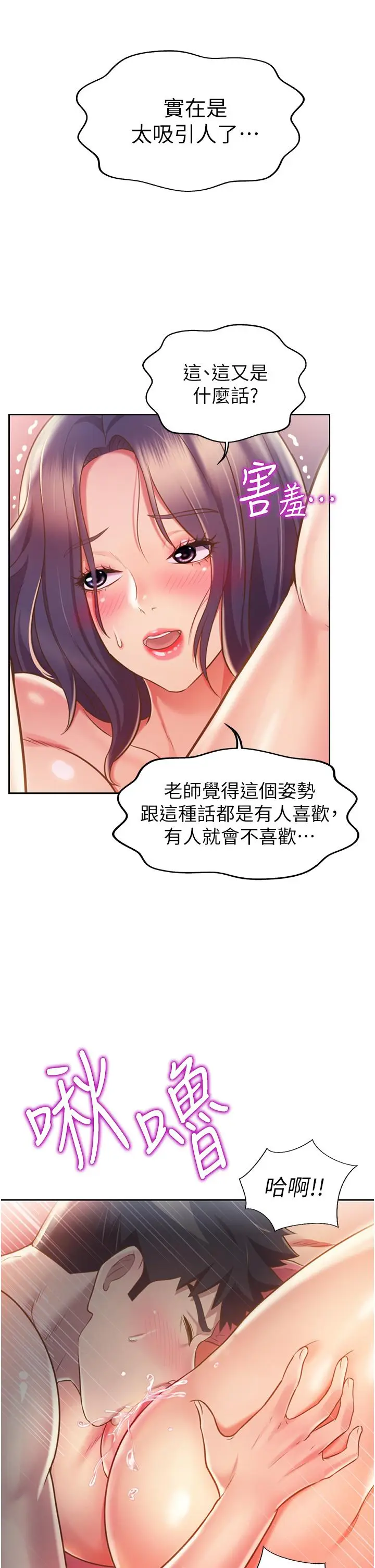 漫画《姊姊爱做菜》第21话第31张图