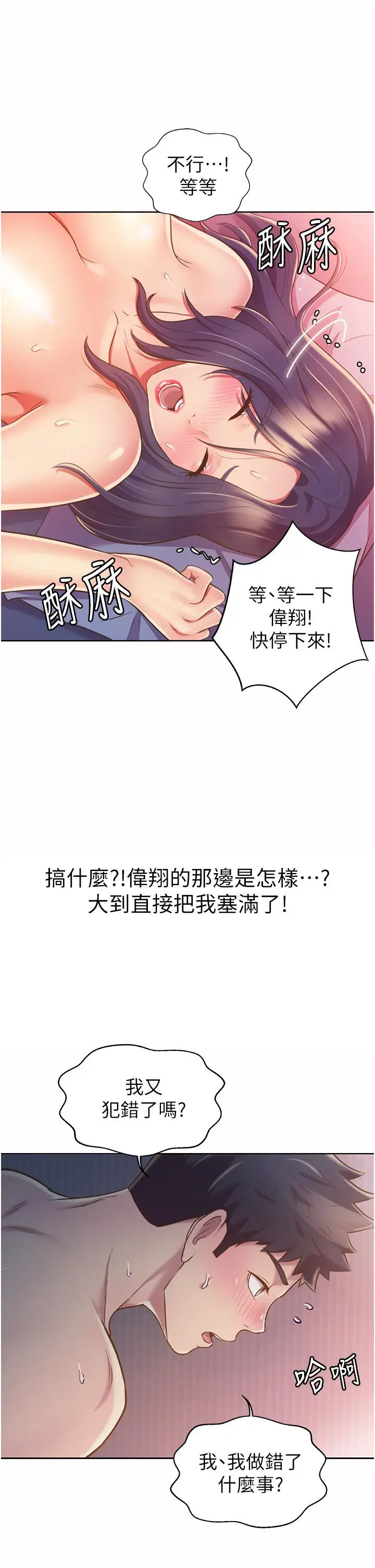 漫画《姊姊爱做菜》第21话第61张图