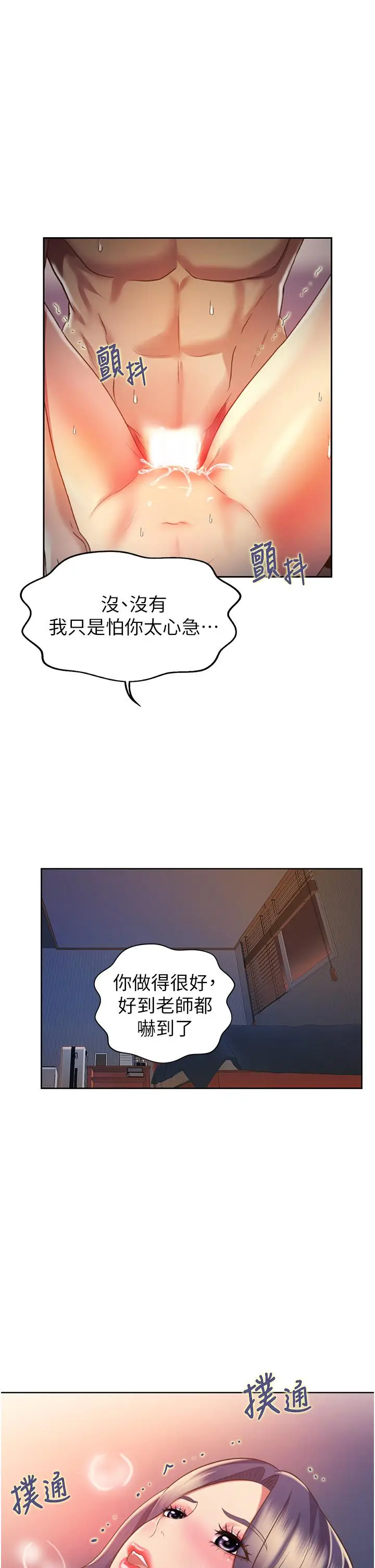 漫画《姊姊爱做菜》第21话第63张图