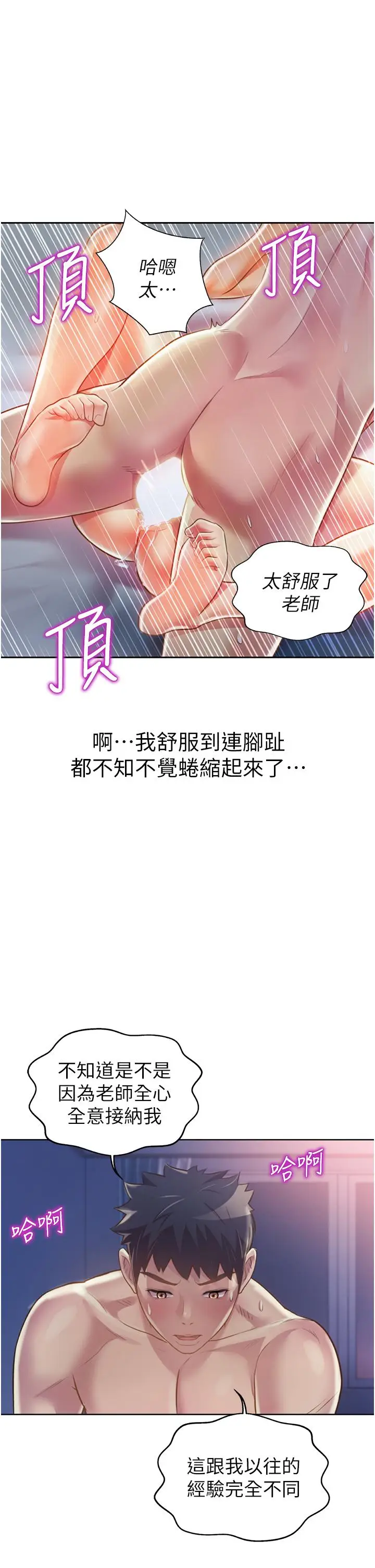 漫画《姊姊爱做菜》第21话第69张图