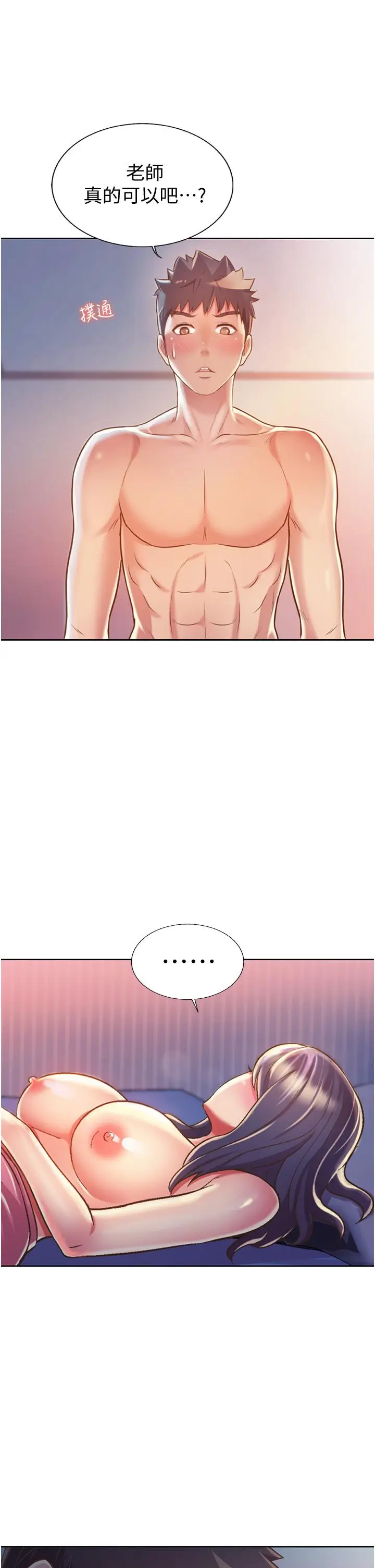 漫画《姊姊爱做菜》第21话第9张图