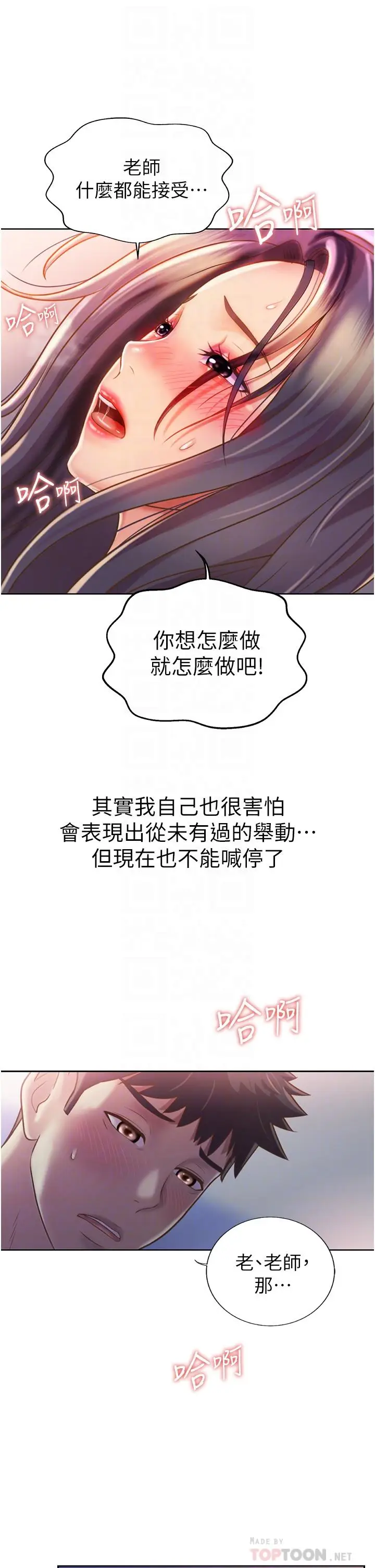 漫画《姊姊爱做菜》第22话第14张图